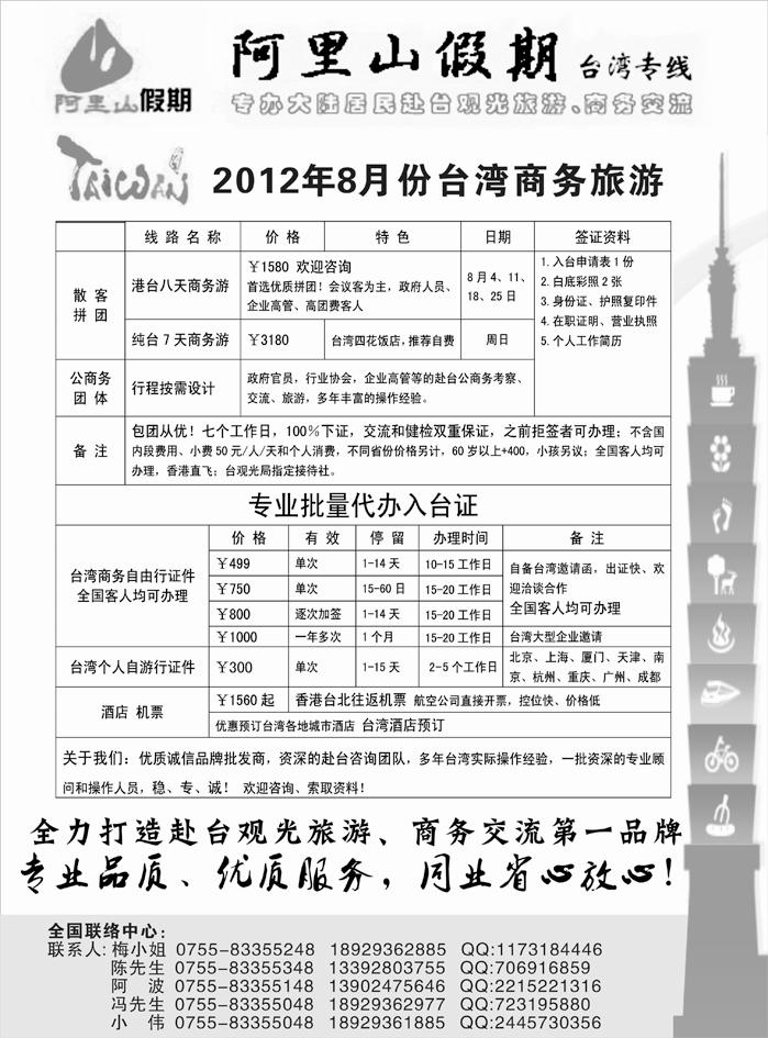 阿里山假期8月份台湾商务旅游