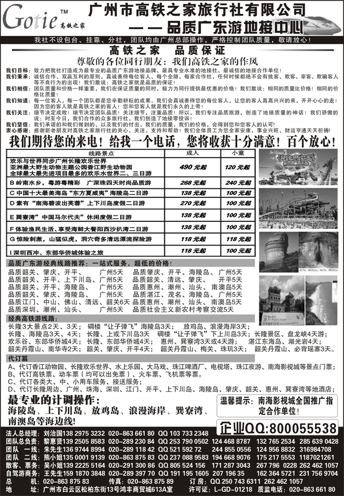 高铁之家