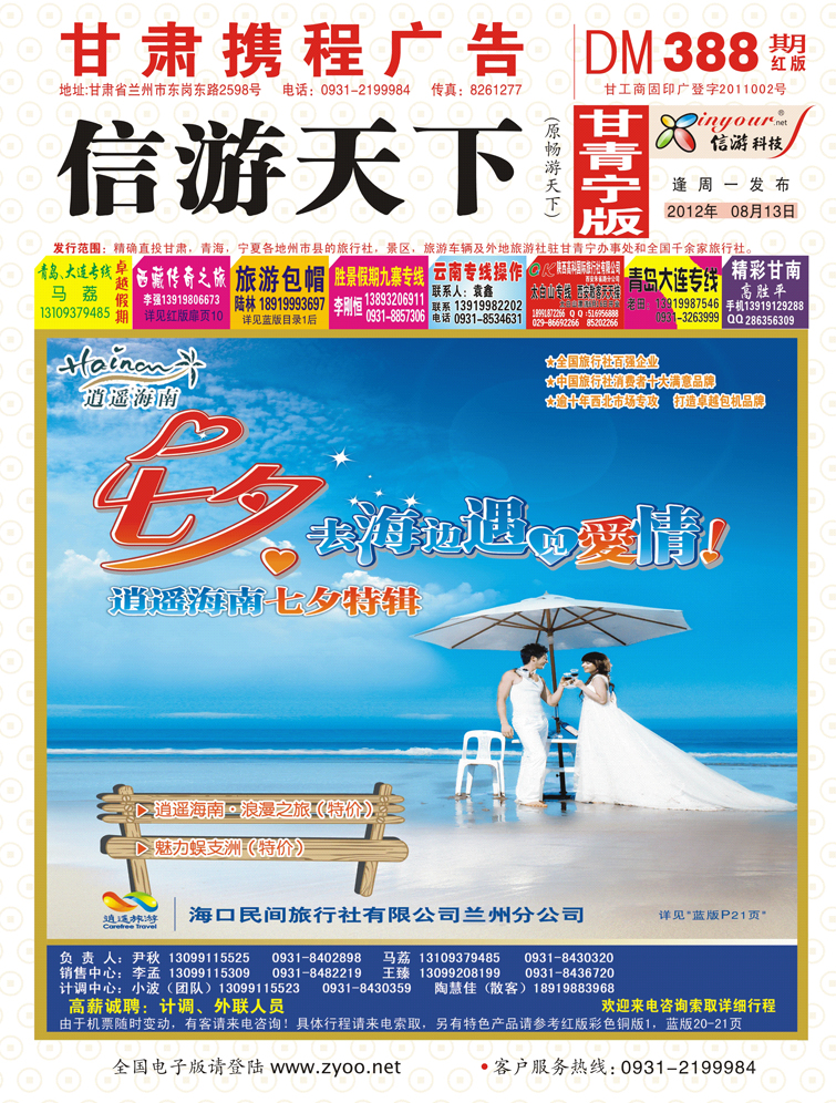 388封面卓越假期
