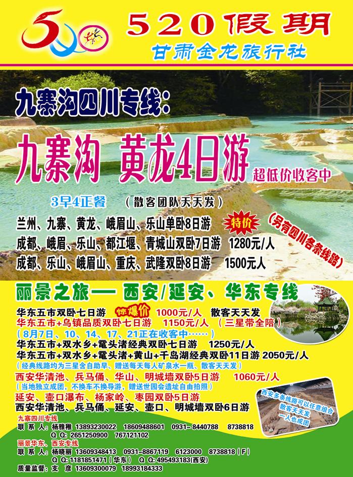 520假期