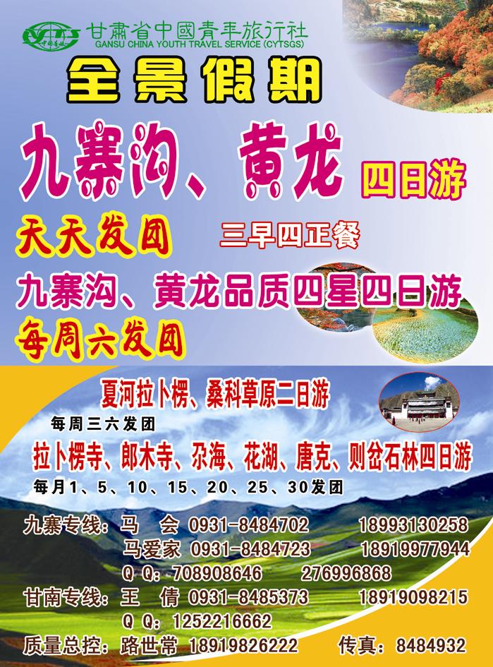 全景假期  甘 青 宁