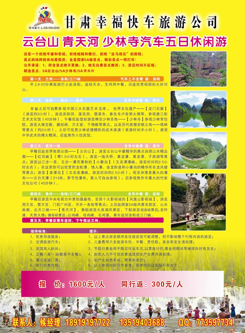 甘肃幸福快车河南专线部