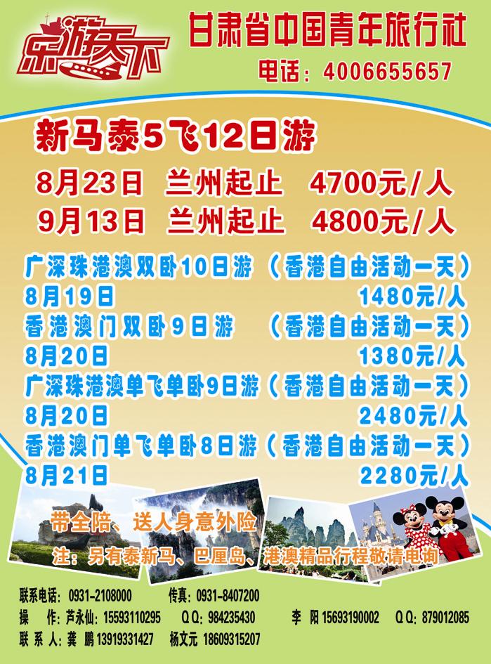 甘肃省乐游天下旅行社有限公司