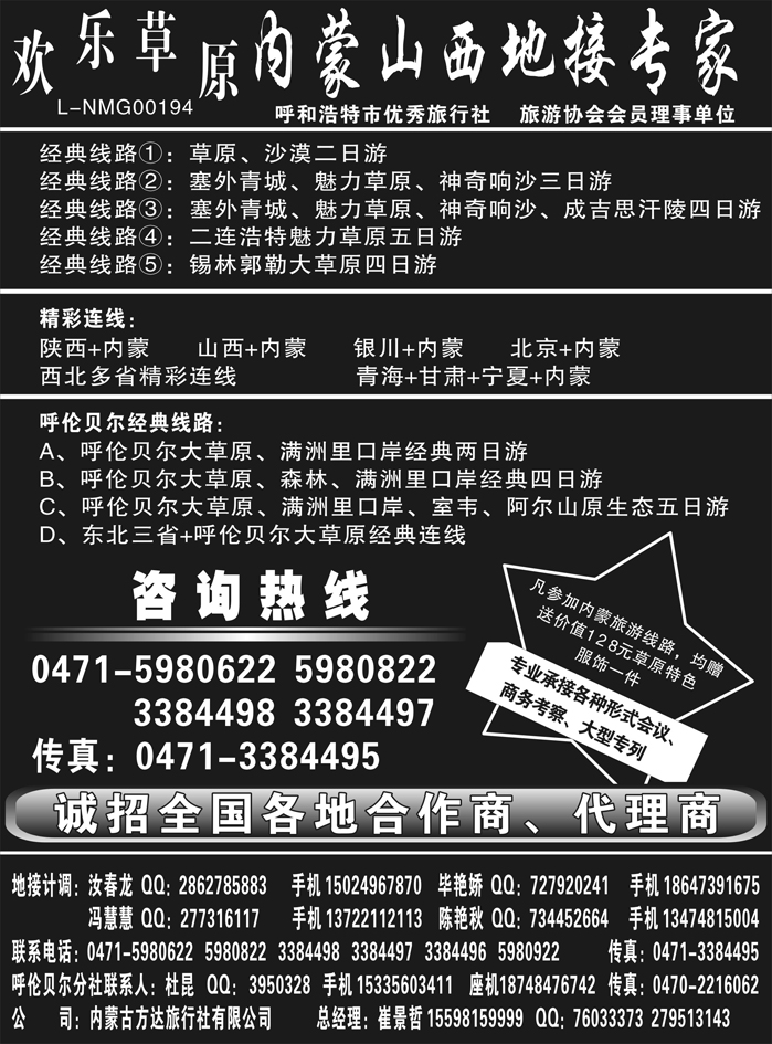 欢乐草原——内蒙山西地接专家