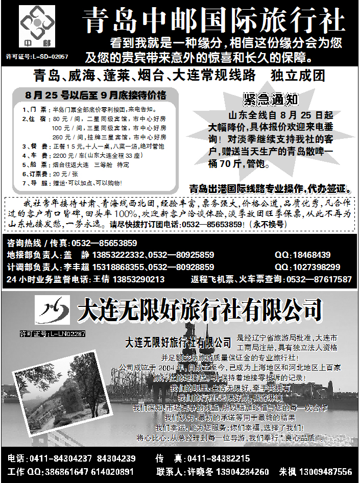青岛中邮国际旅行社