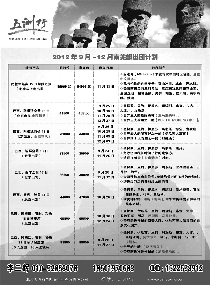 五洲行中东非2