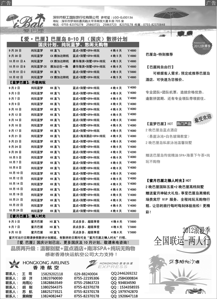 爱巴厘—巴厘岛8-9散拼计划！