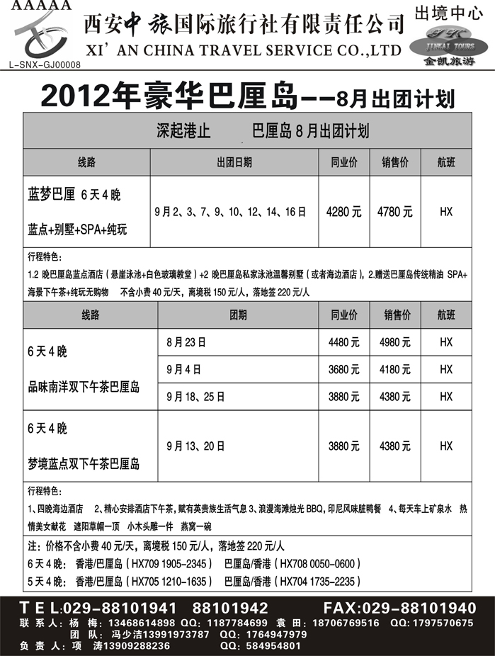 金凯旅游-港澳 东南亚 海岛 非洲专线5