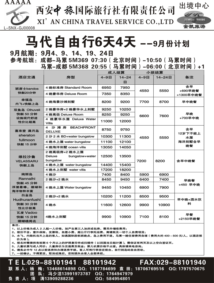 金凯旅游-港澳 东南亚 海岛 非洲专线6
