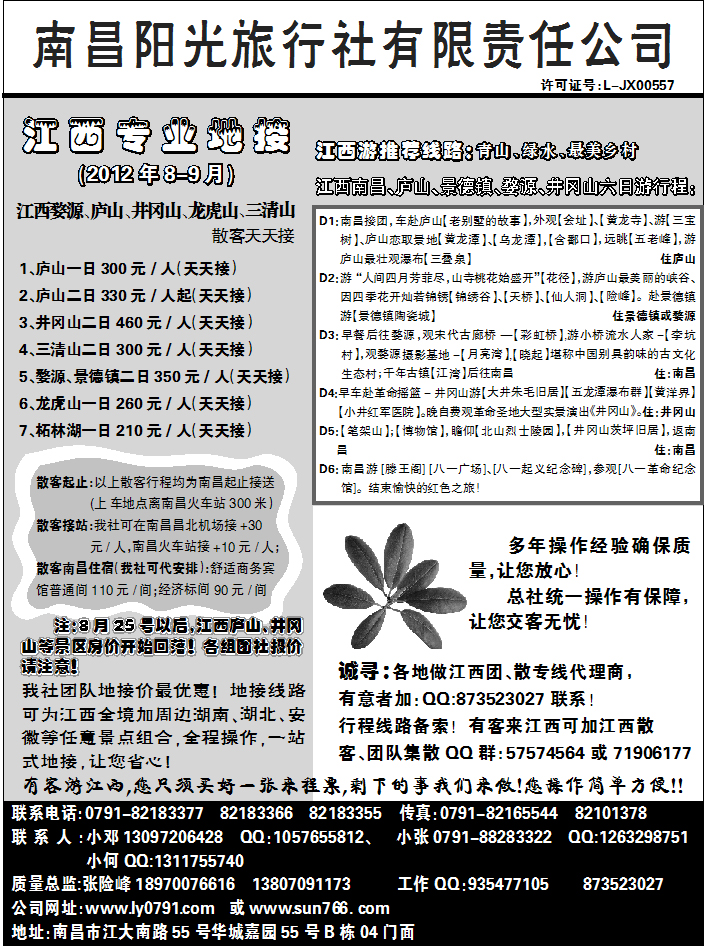 南昌阳光旅行社