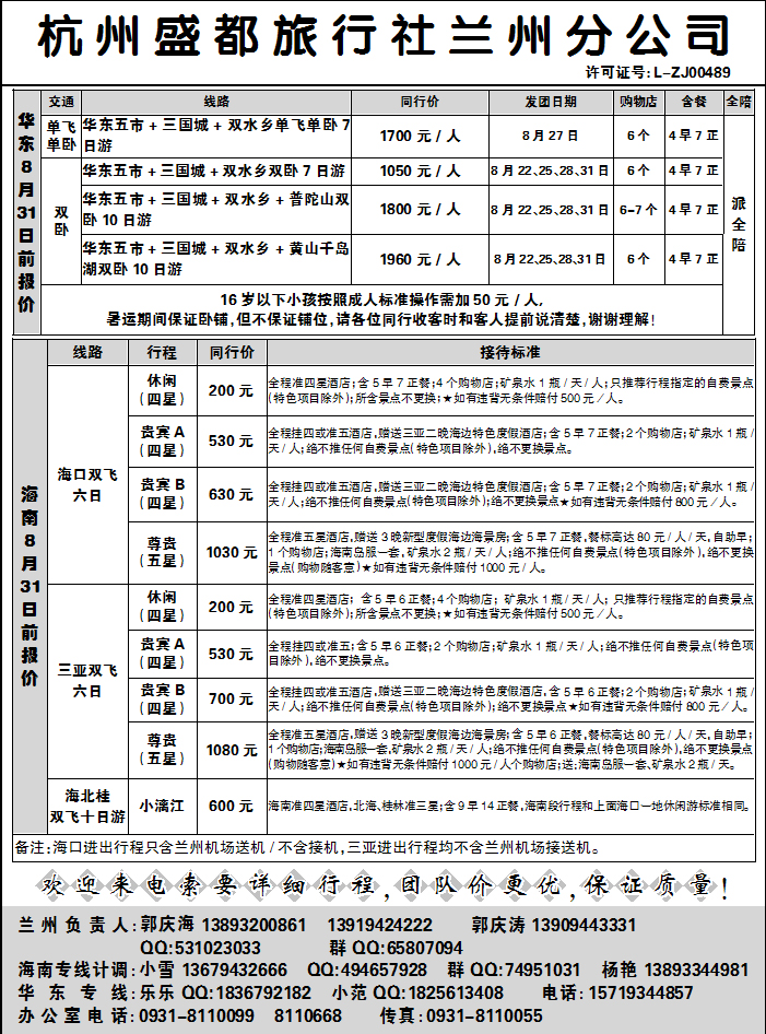 海南携程假期
