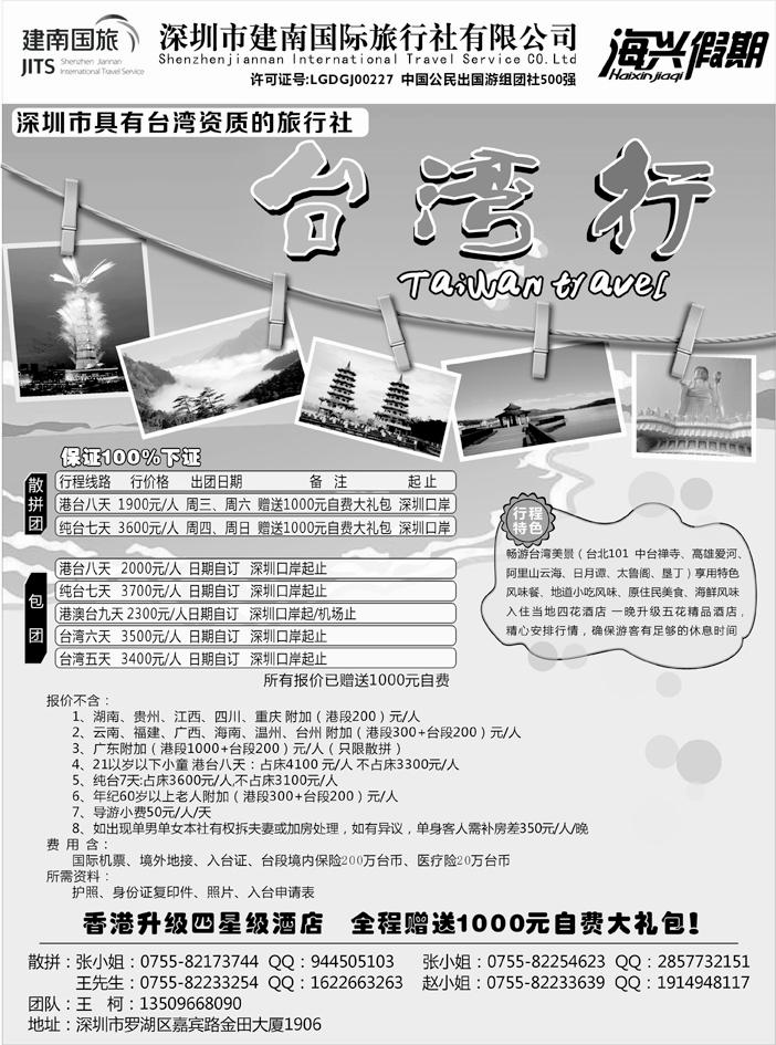 海兴假期-台湾游