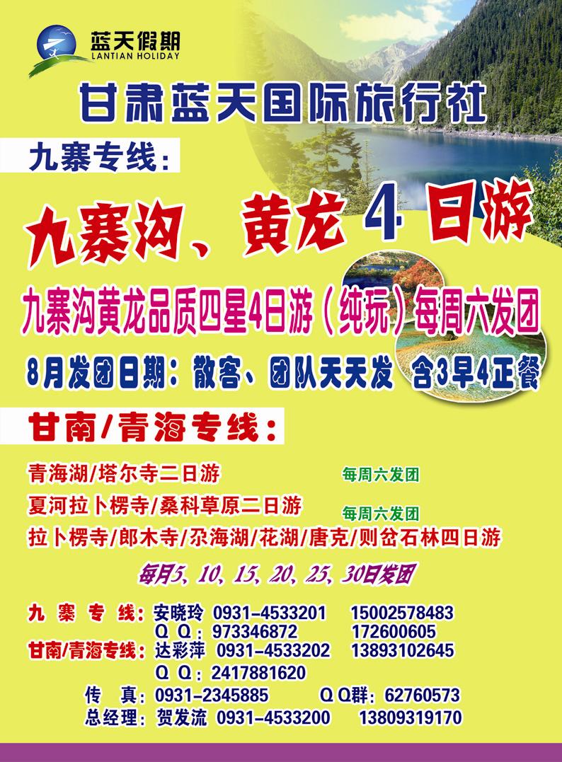 蓝天假期   1