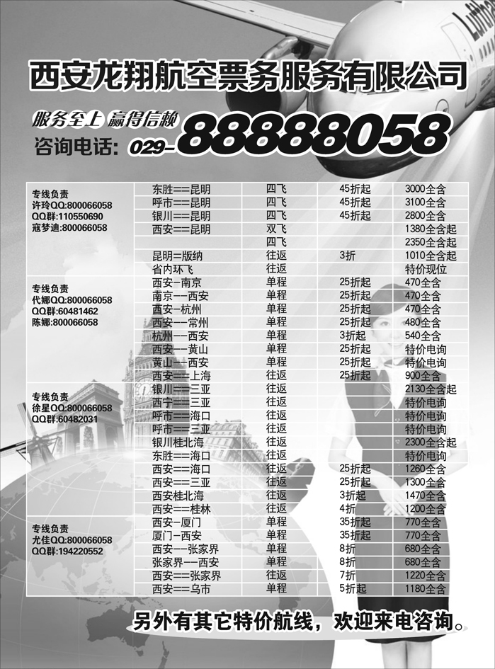 龙翔航空