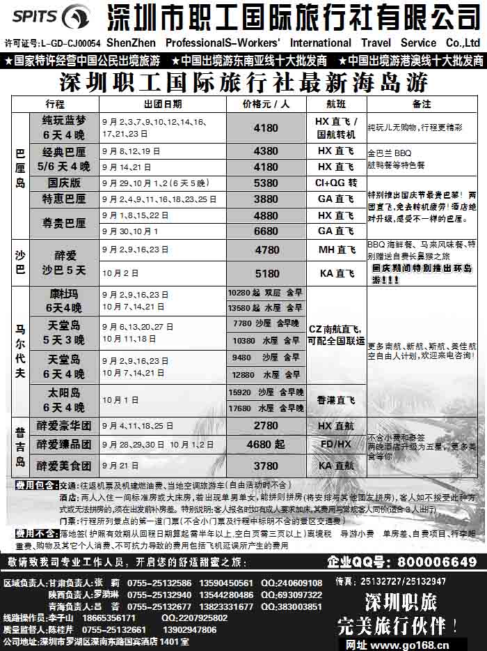 深圳职工国旅2