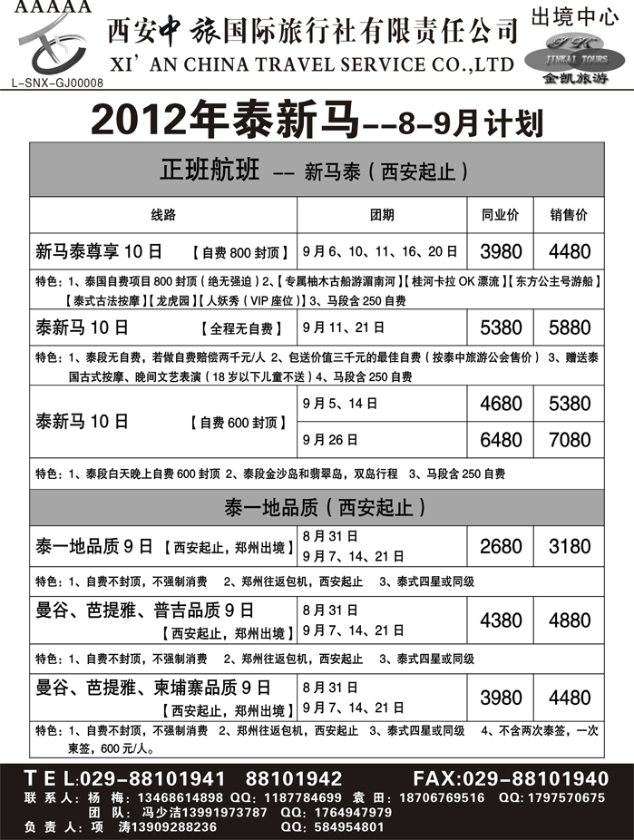 金凯旅游-港澳 东南亚 海岛 非洲专线3(龚颖）