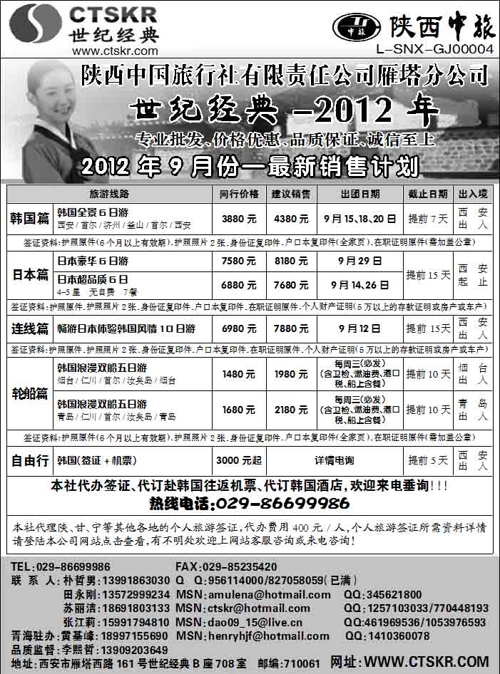 陕西中旅2