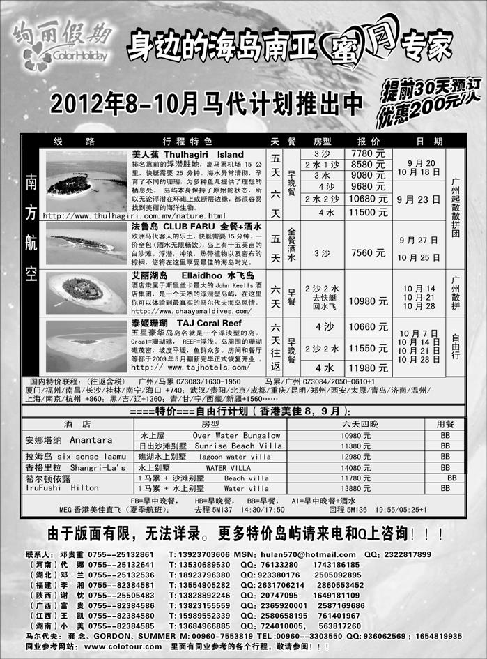 马尔代夫地接社
