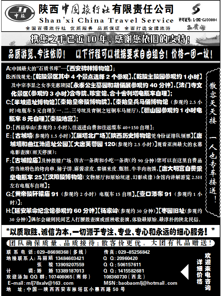 陕西中国旅行社