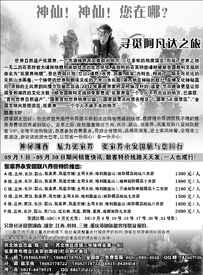 张家界永安国际旅行社