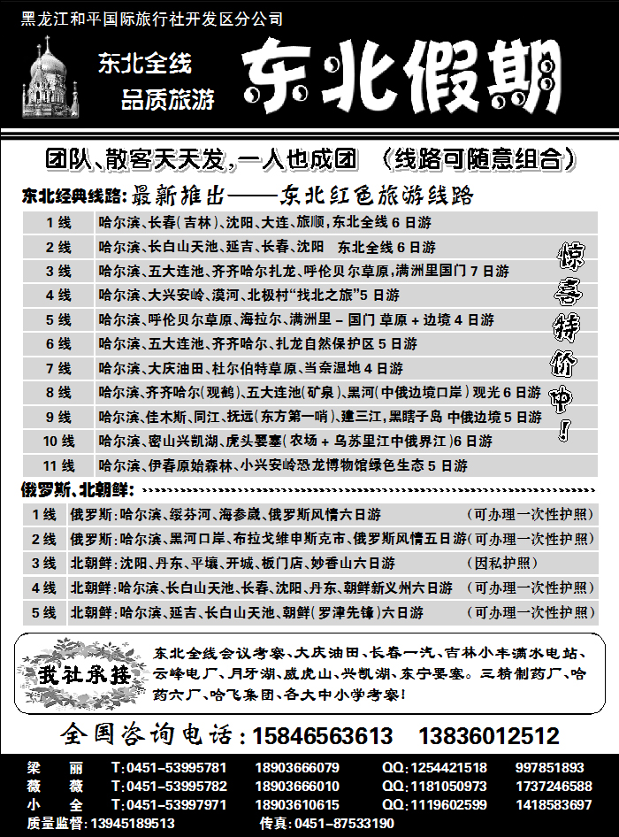 东北假期