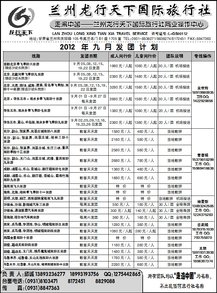 兰州龙行天下