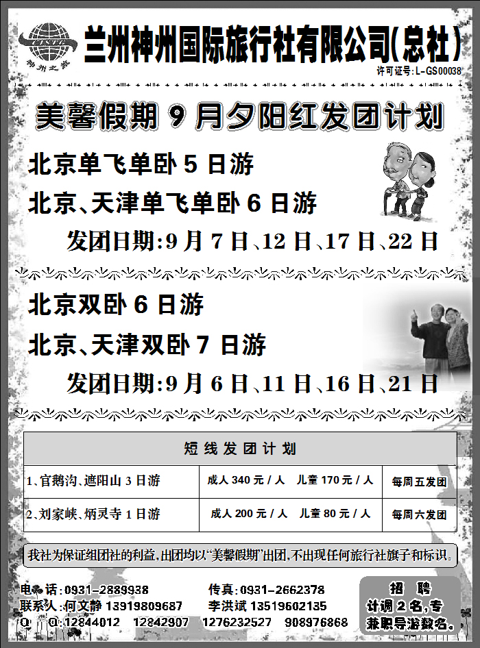 美馨假期