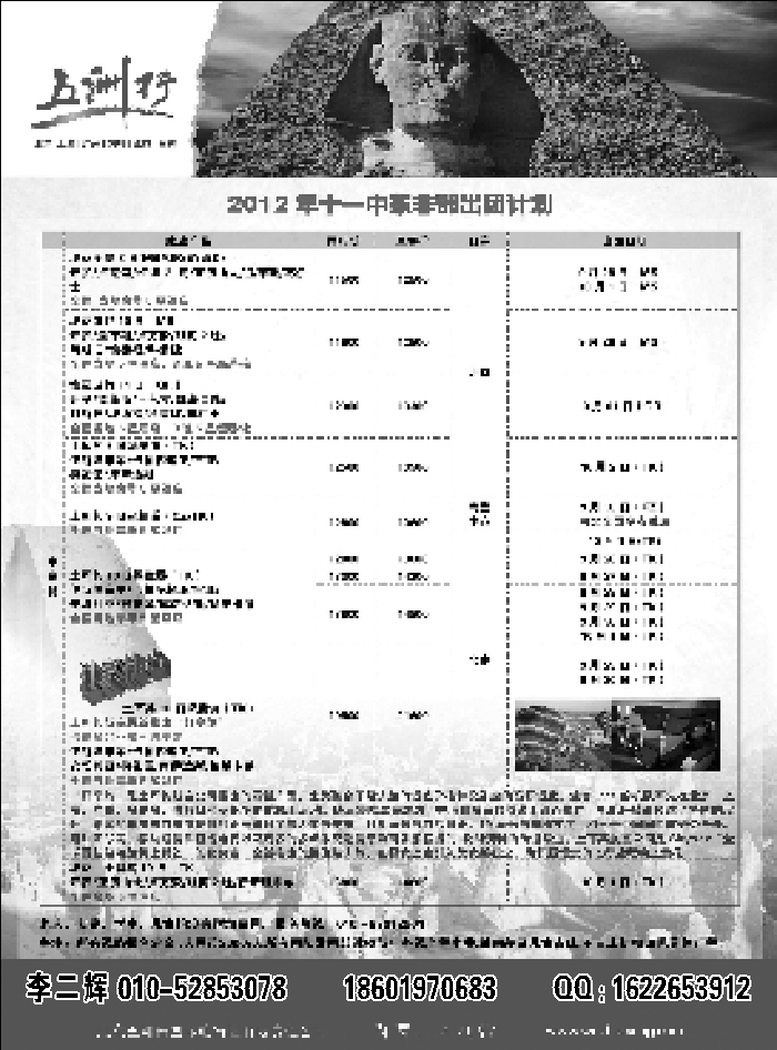 五洲行中东非2