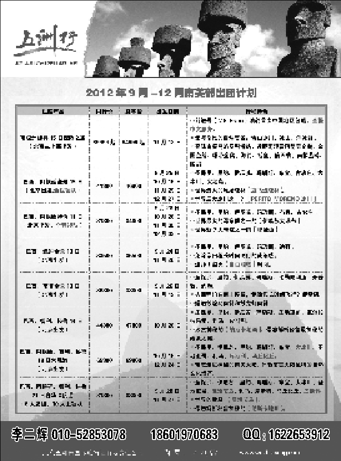 五洲行中东非4