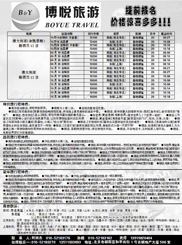 博悦旅游1