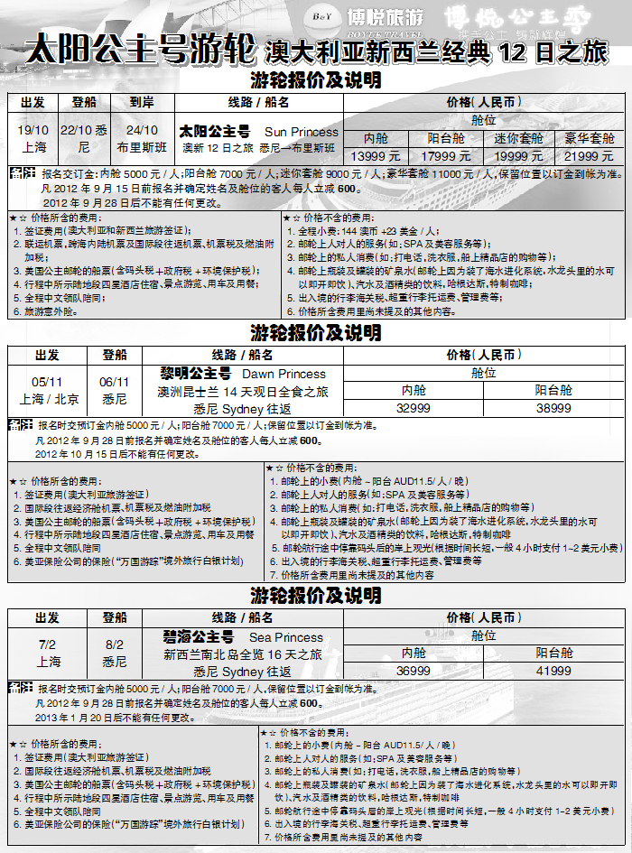 博悦旅游2