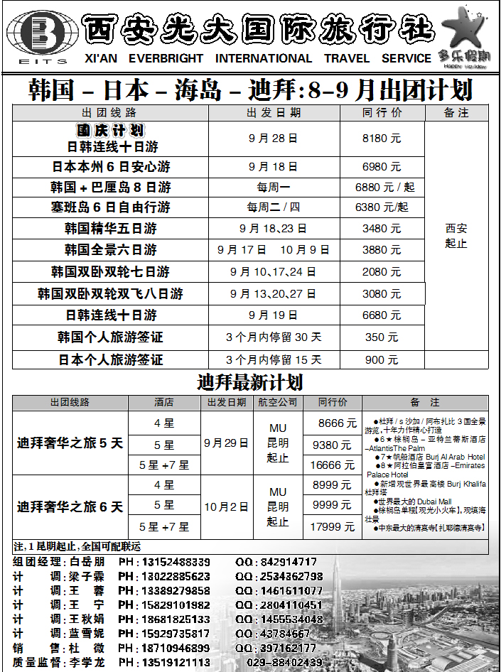 多乐假期