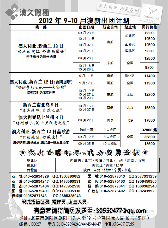 澳久假期
