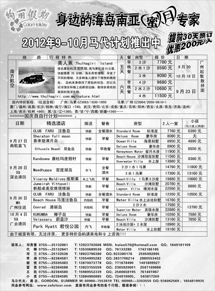炫丽假期--马尔代夫9月及十一计划