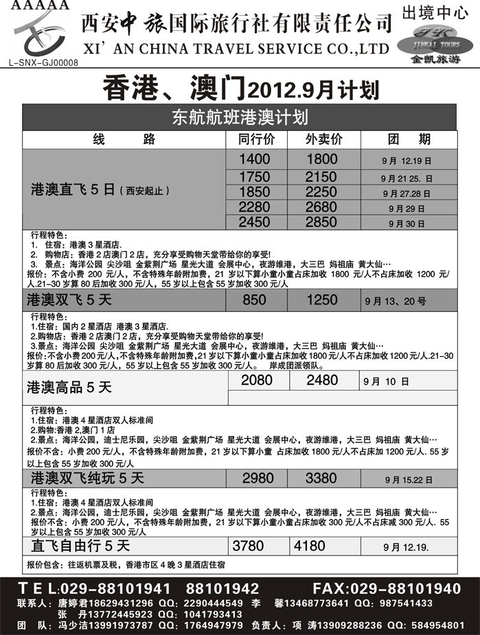 金凯旅游-港澳 东南亚 海岛 非洲专线1