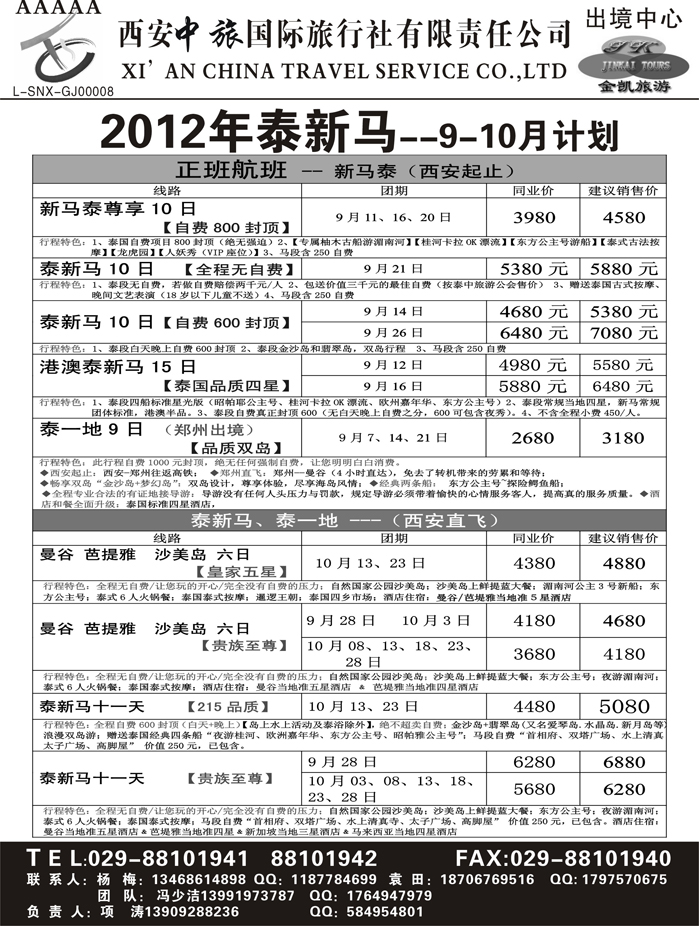 金凯旅游-港澳 东南亚 海岛 非洲专线3