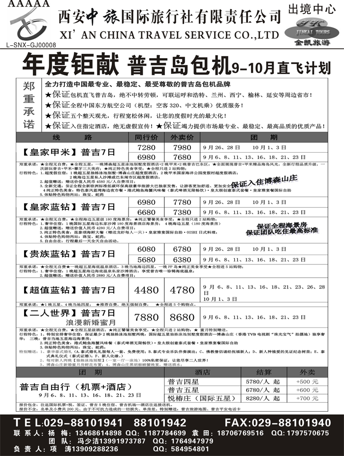 金凯旅游-港澳 东南亚 海岛 非洲专线4