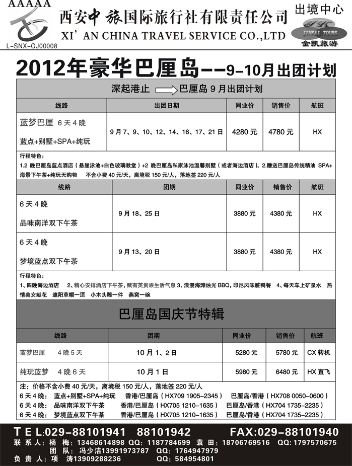 金凯旅游-港澳 东南亚 海岛 非洲专线5