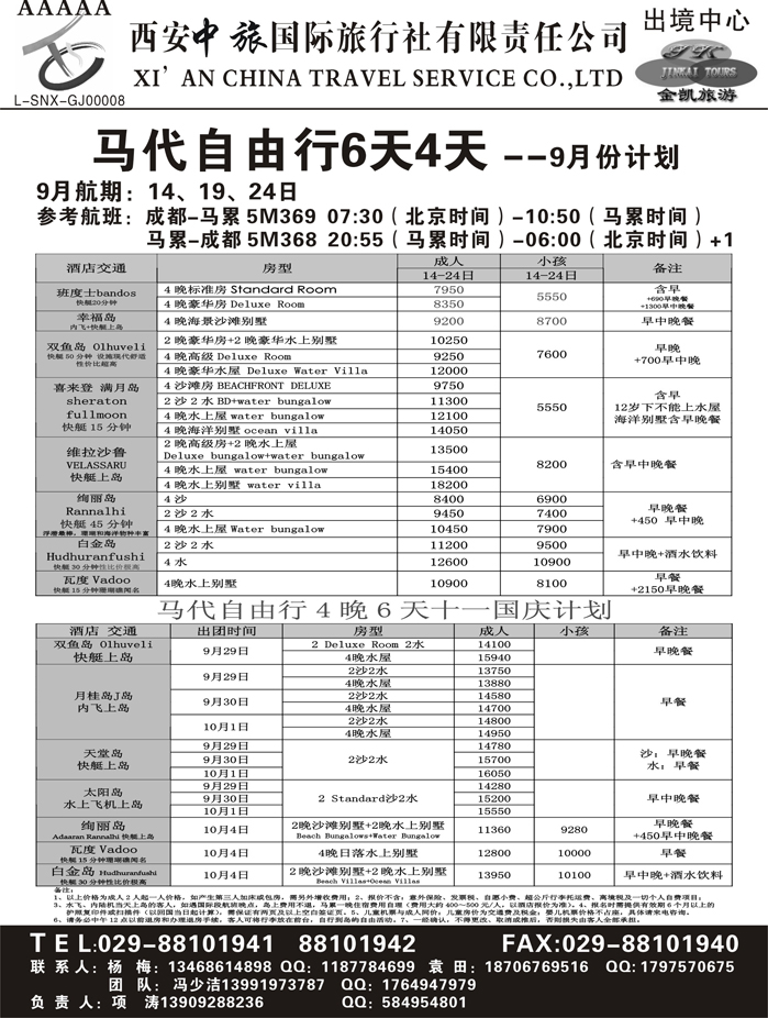 金凯旅游-港澳 东南亚 海岛 非洲专线6