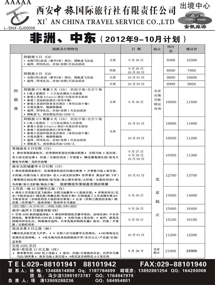 金凯旅游-港澳 东南亚 海岛 非洲专线7