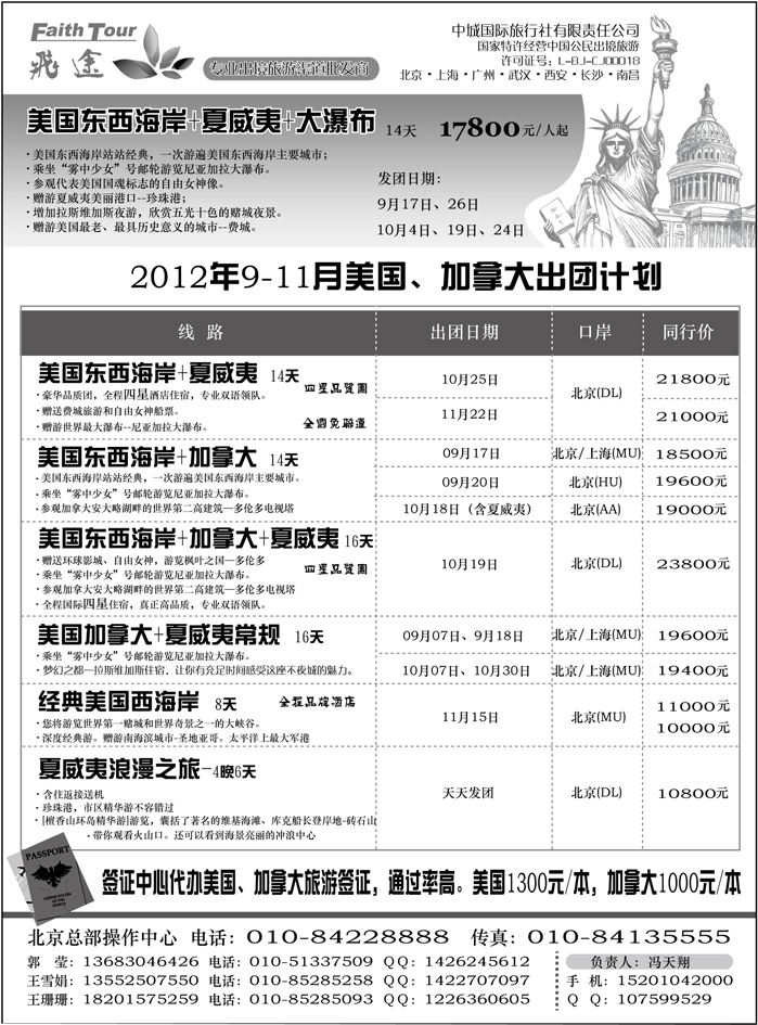 飞途美国