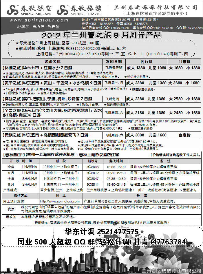 春之旅
