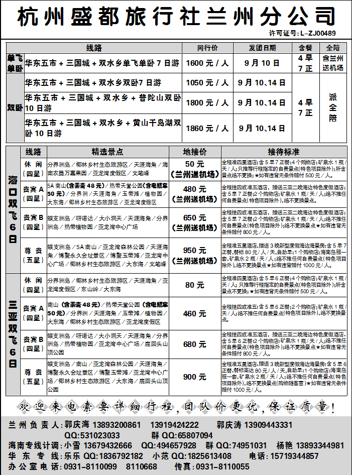 海南携程假期