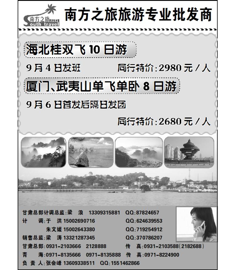 南方之旅2
