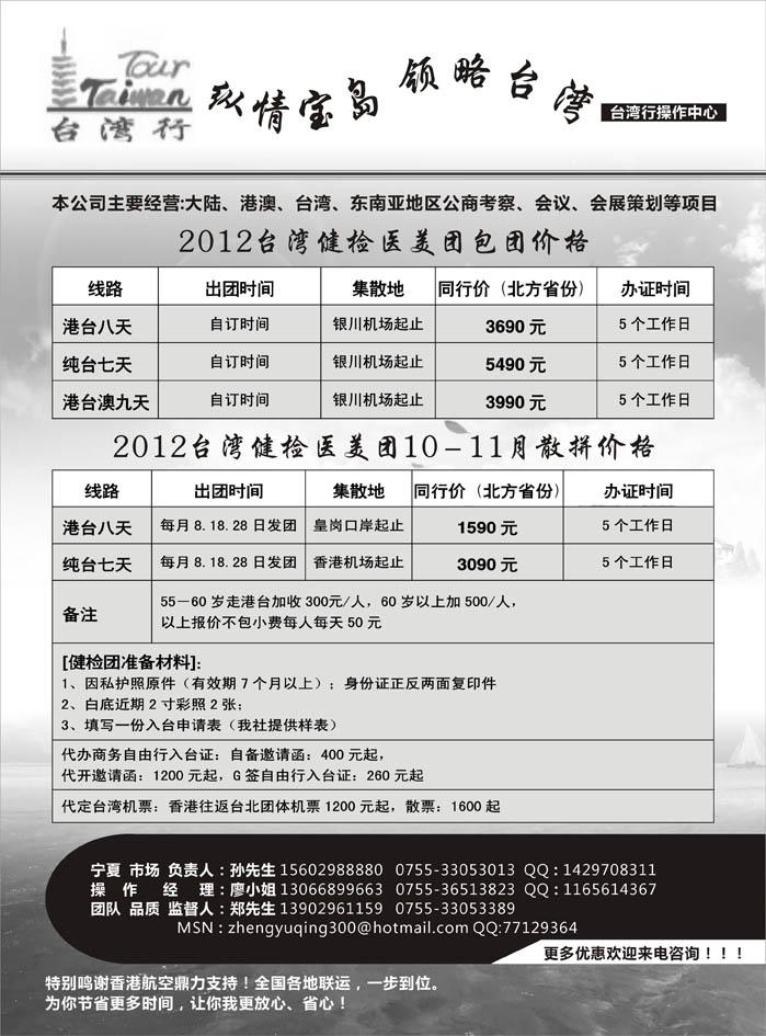 台湾行操作中心