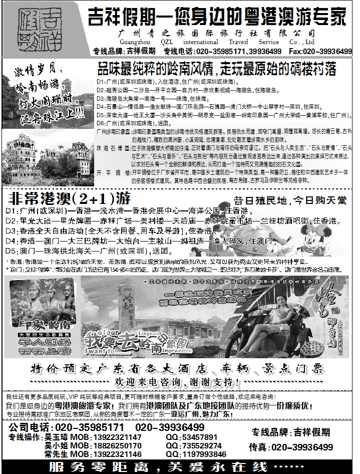 广东天马旅行社