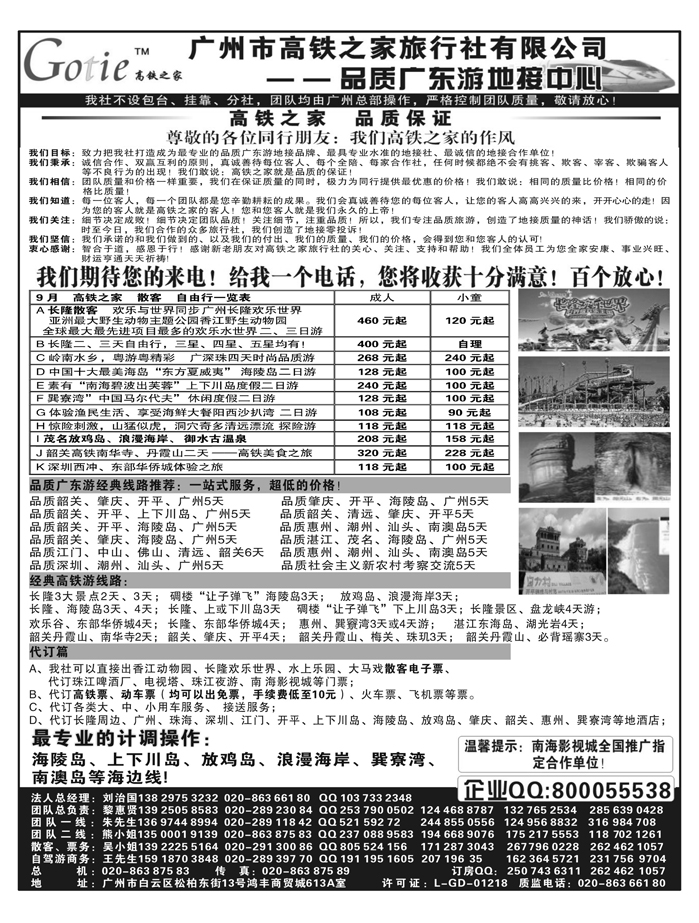 广州高铁之家