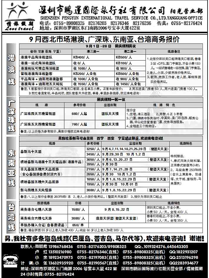 深圳鹏运情旅假期
