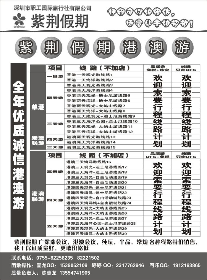 紫荆假期-港澳计划
