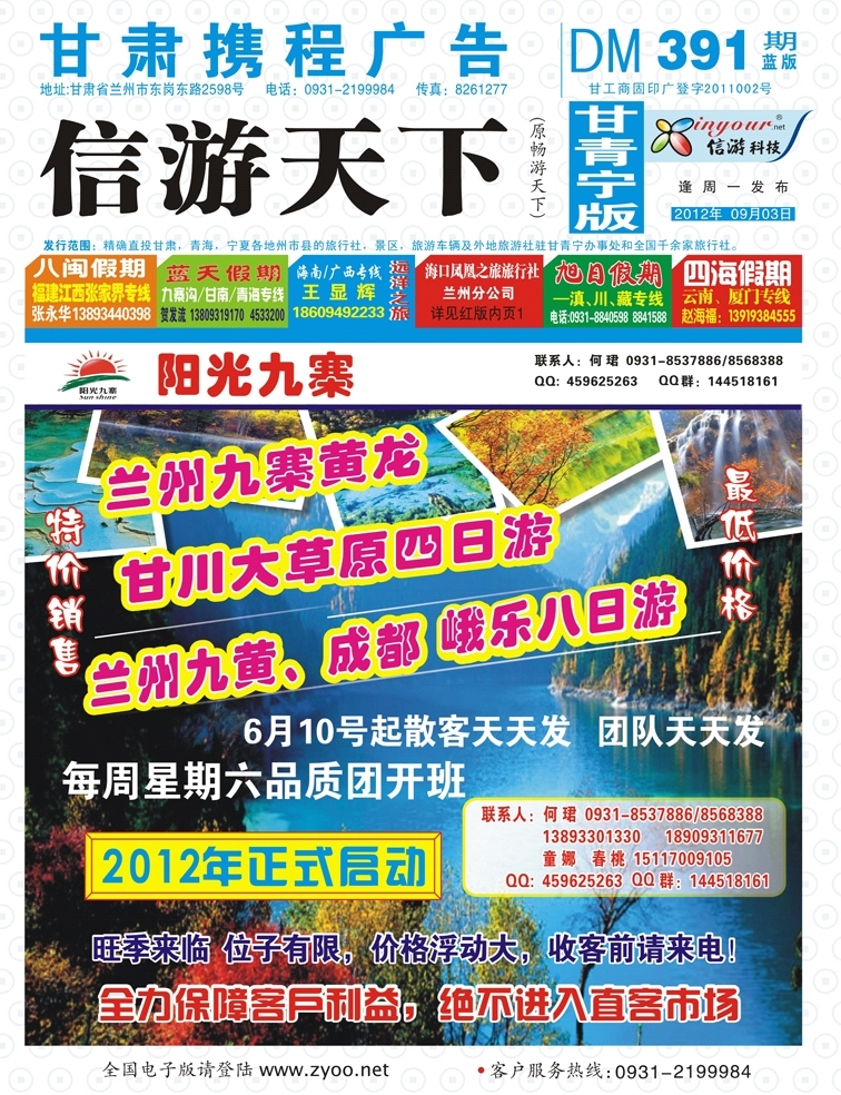 391封面封底  阳光九寨